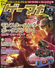 【表紙】ゲーマガ 2月号